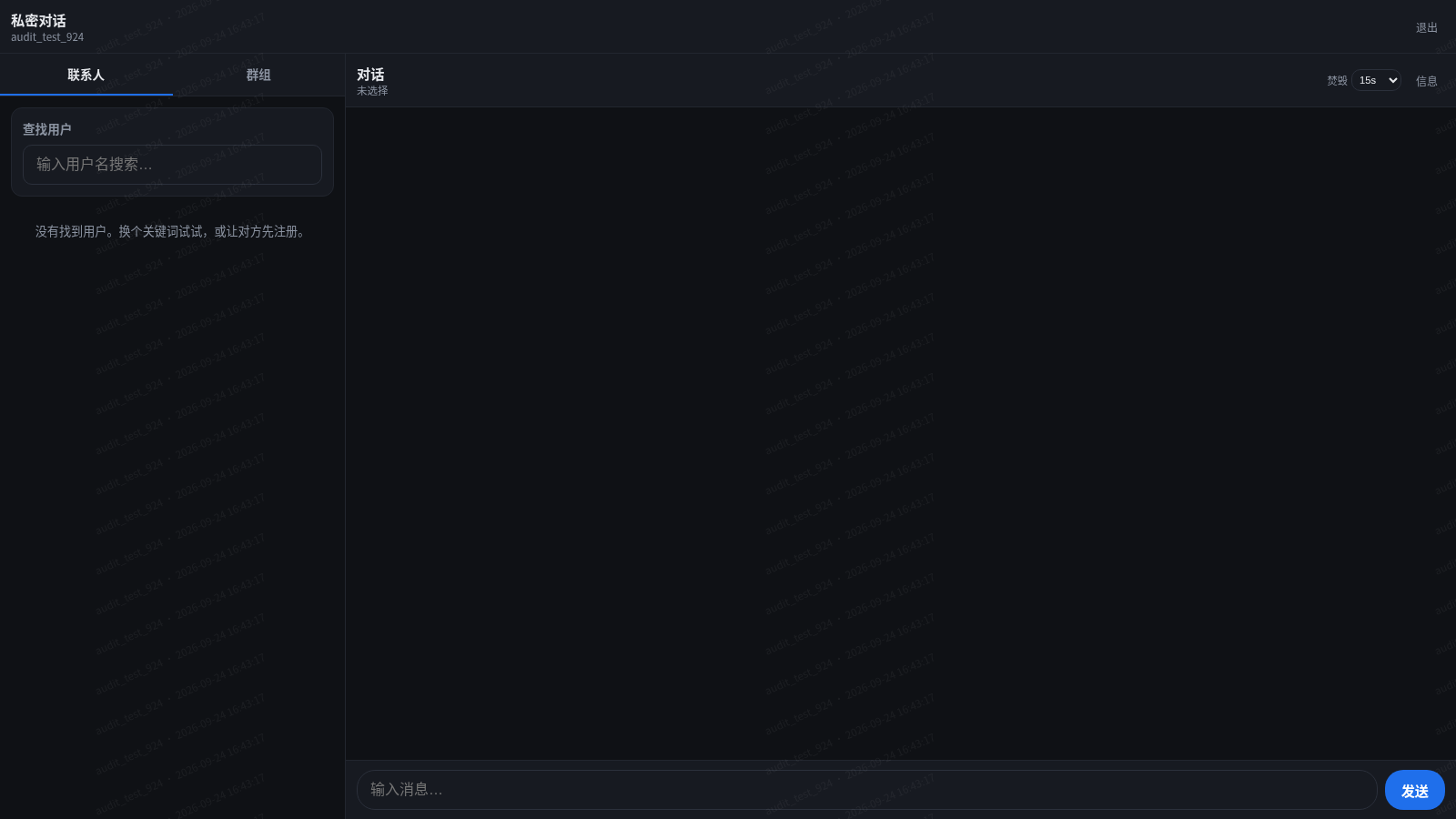 多人私密对话 封面