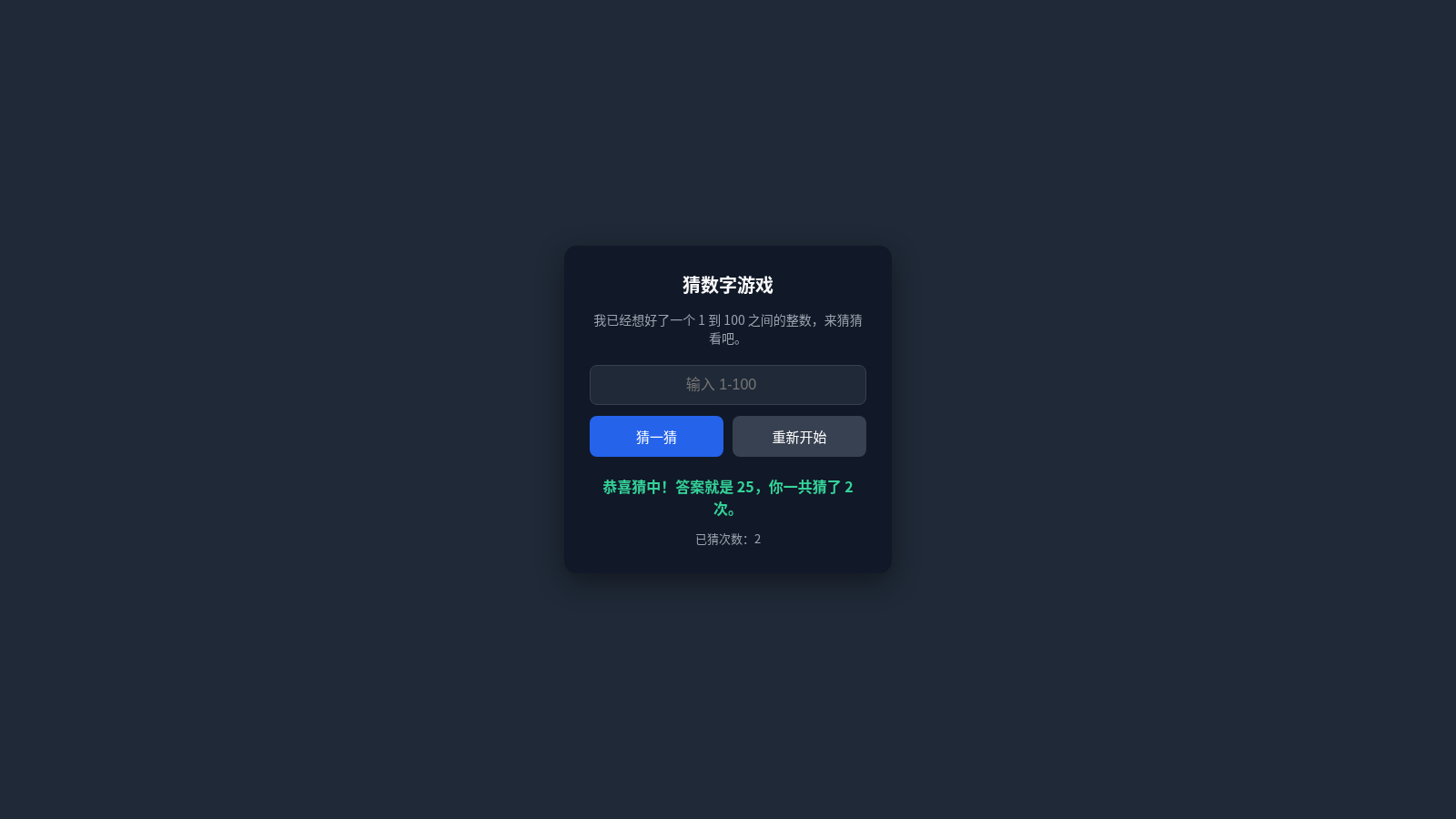 猜数字游戏 封面