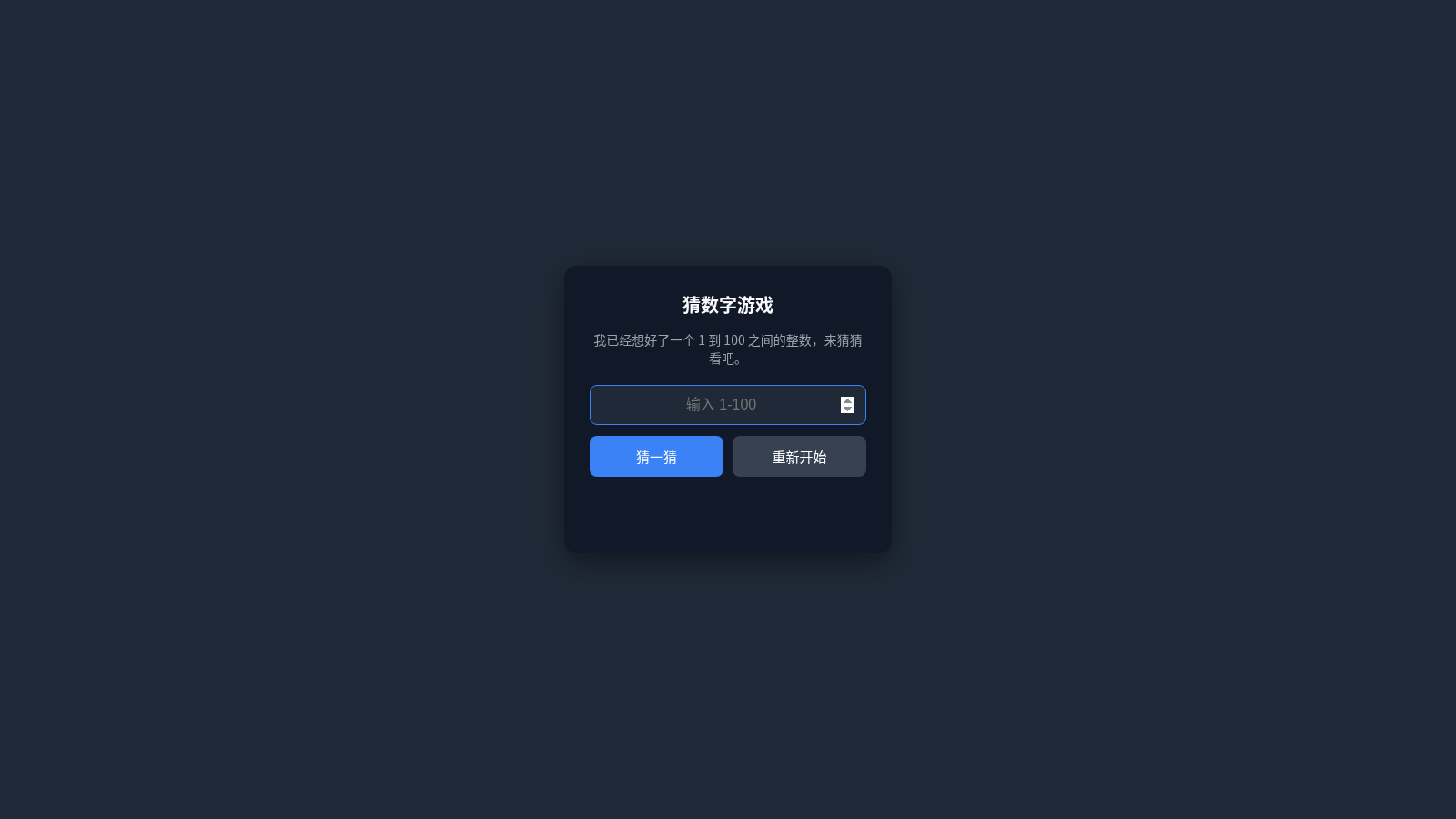 猜数字游戏 封面