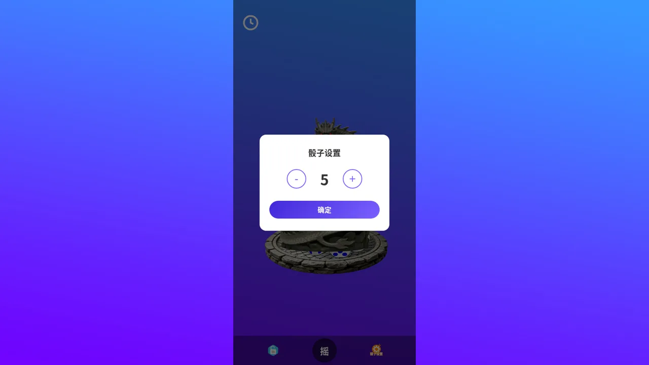 骰子摇一摇 封面