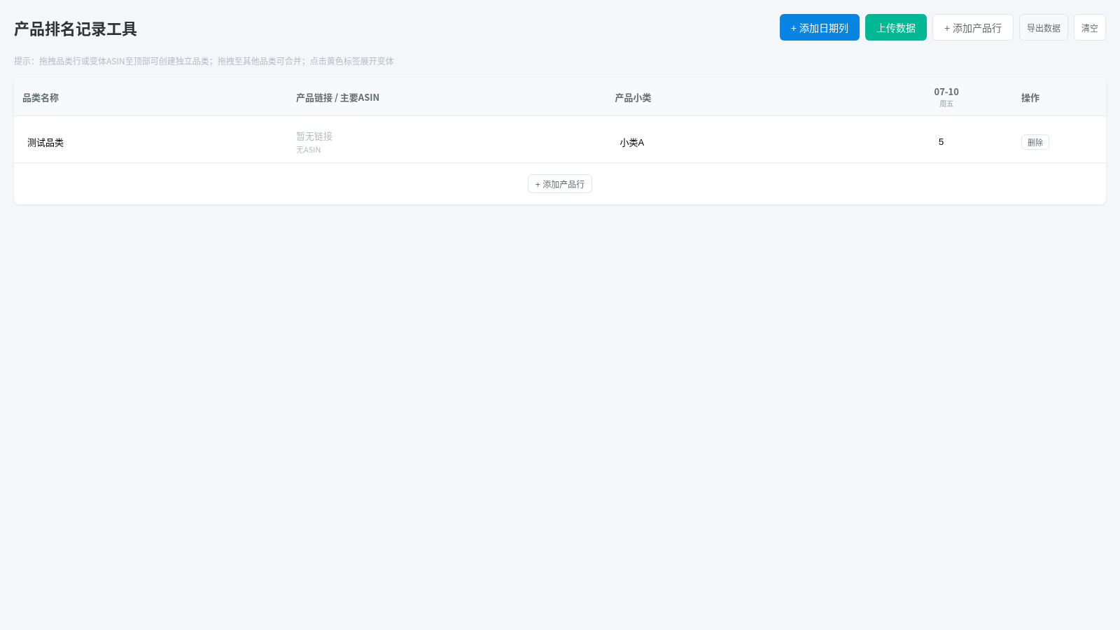 产品排名记录工具 封面