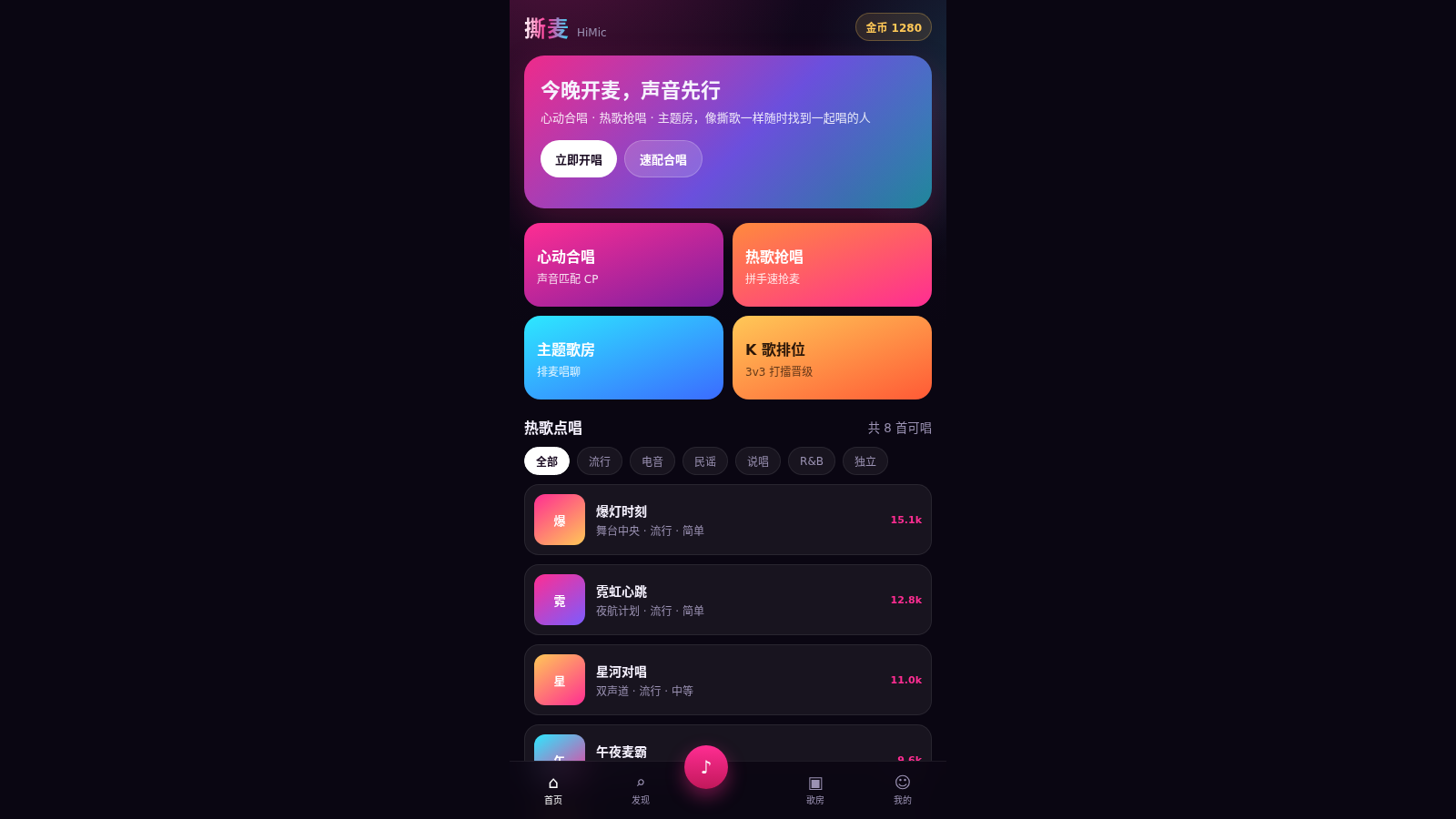 撕麦 HiMic 封面