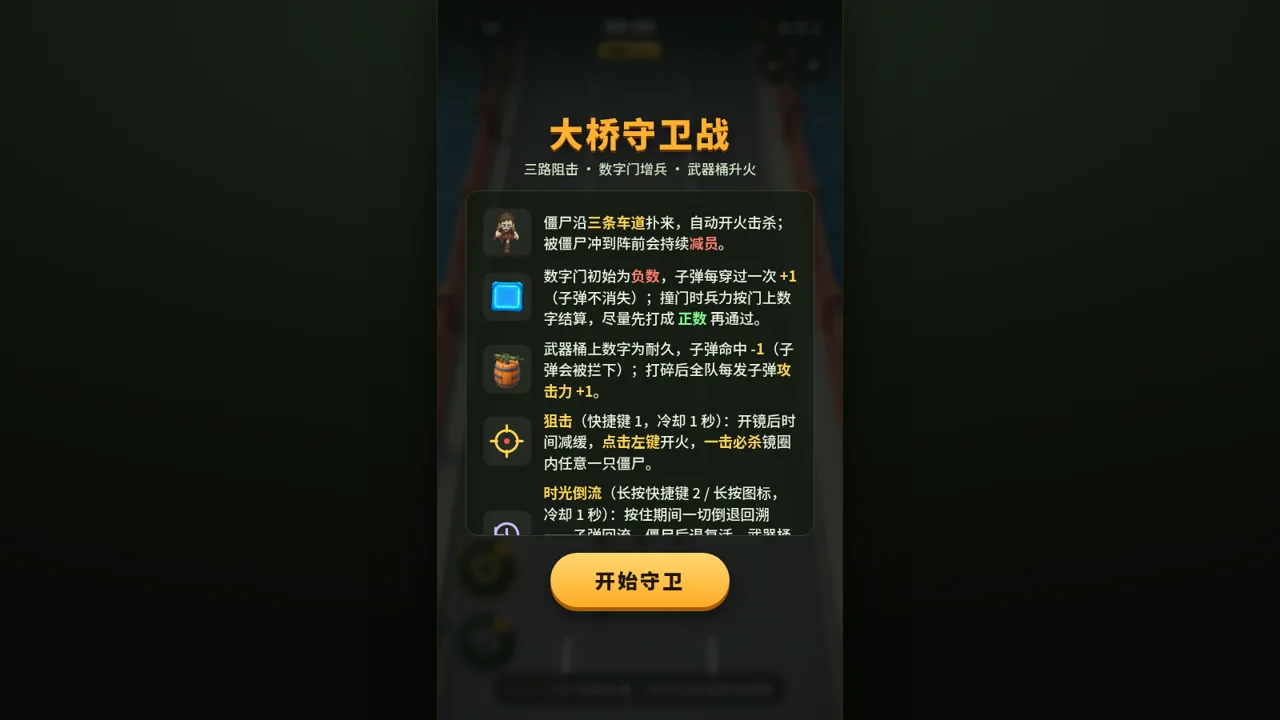 豆包-打僵尸小游戏 封面