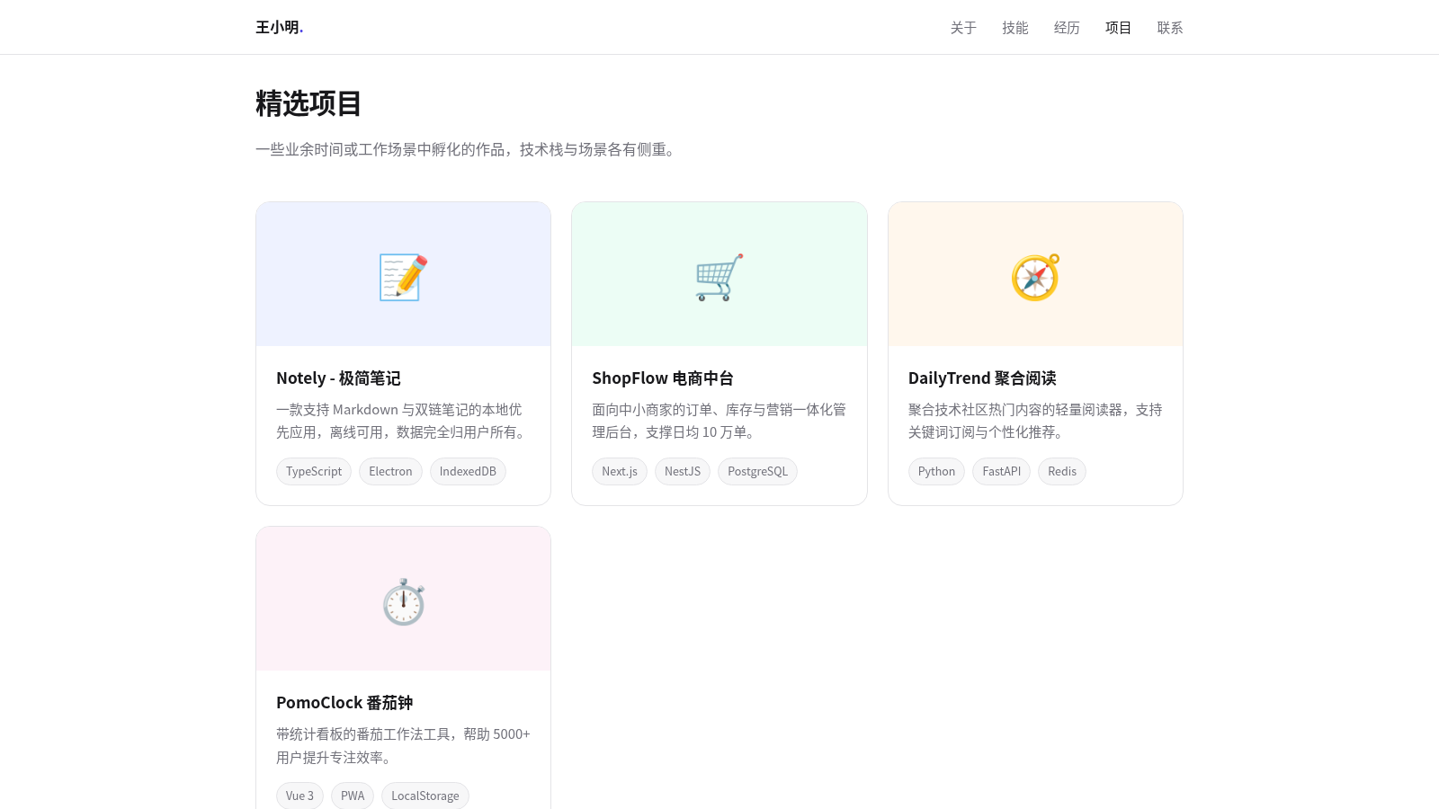 王小明 · 全栈工程师 封面