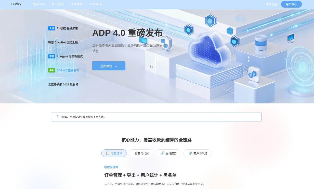 白菜无限支付