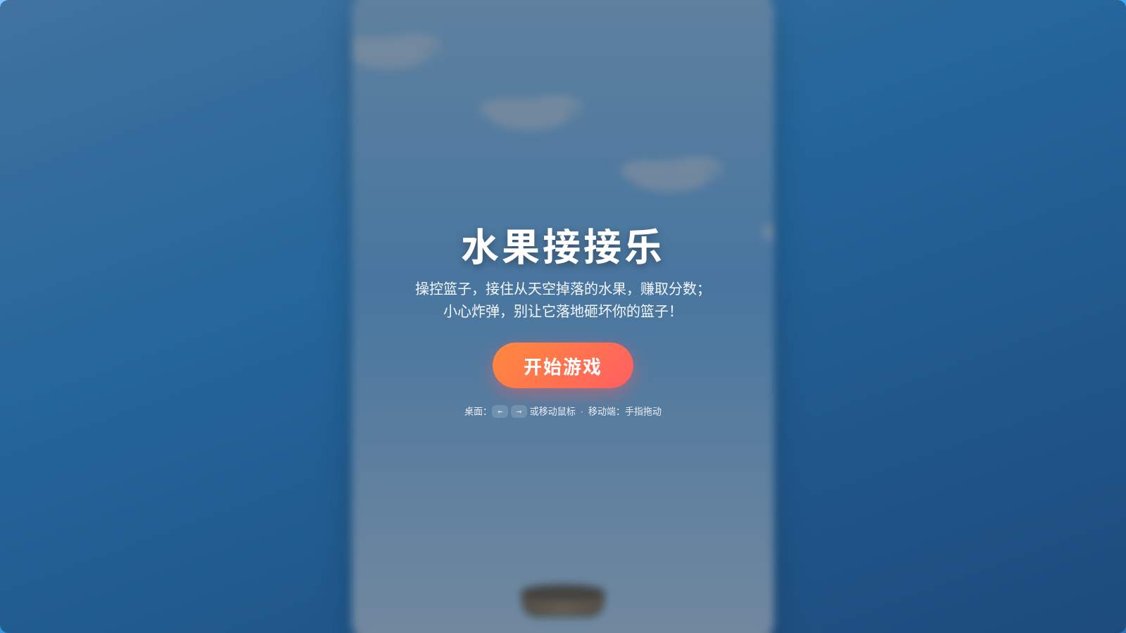 水果接接乐 封面