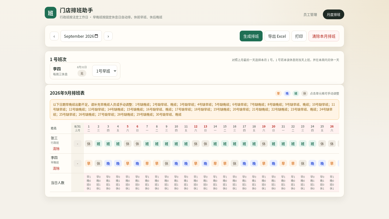 排班小助手 封面