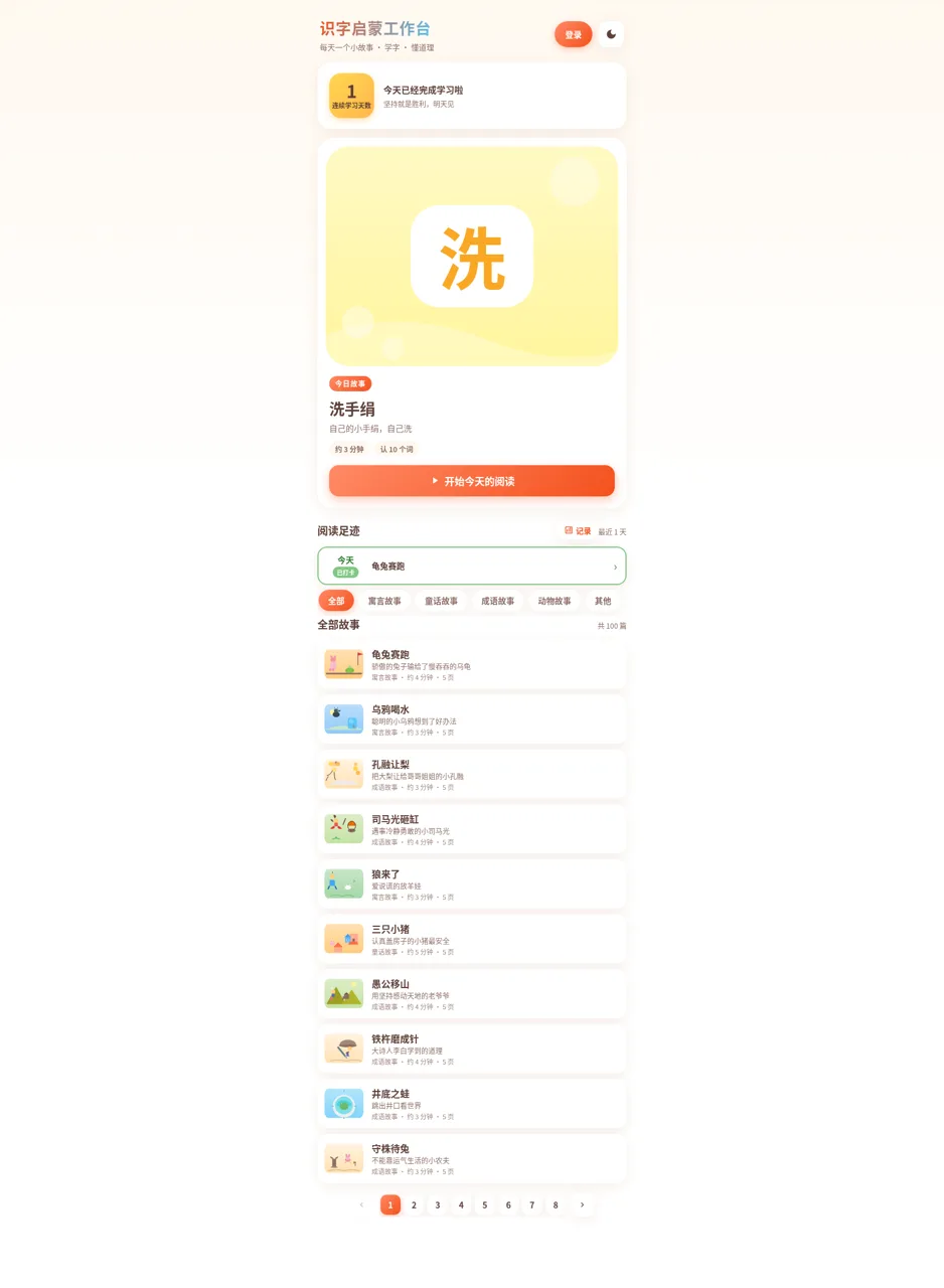 宝宝识字启蒙工作台 封面