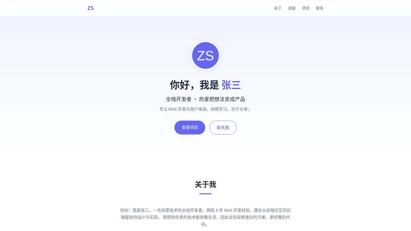 张三的个人主页 封面