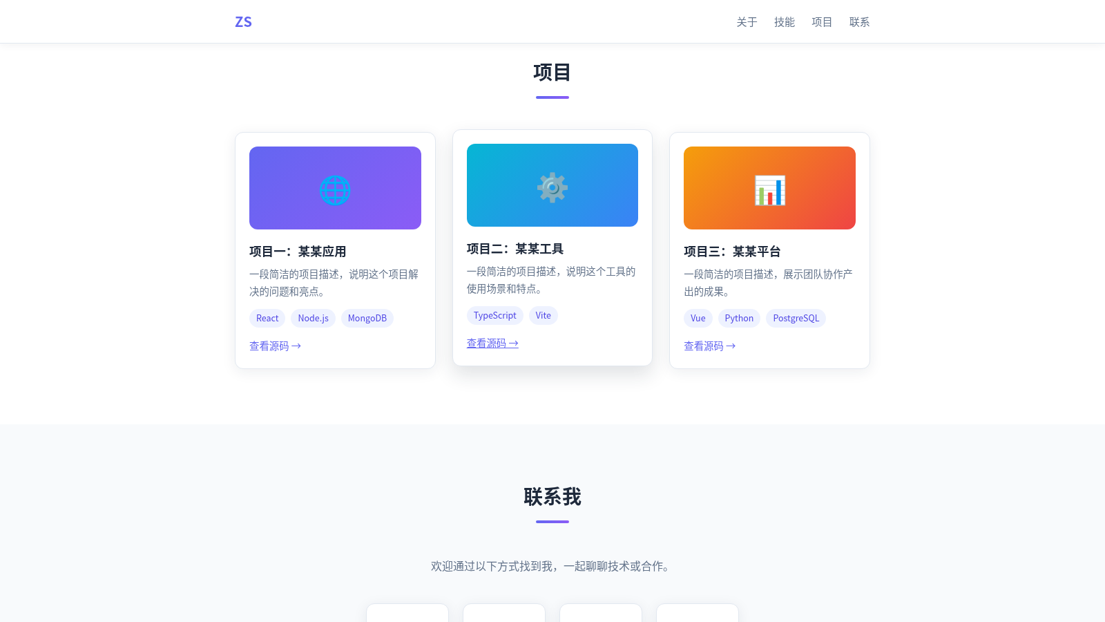 张三的个人主页 封面