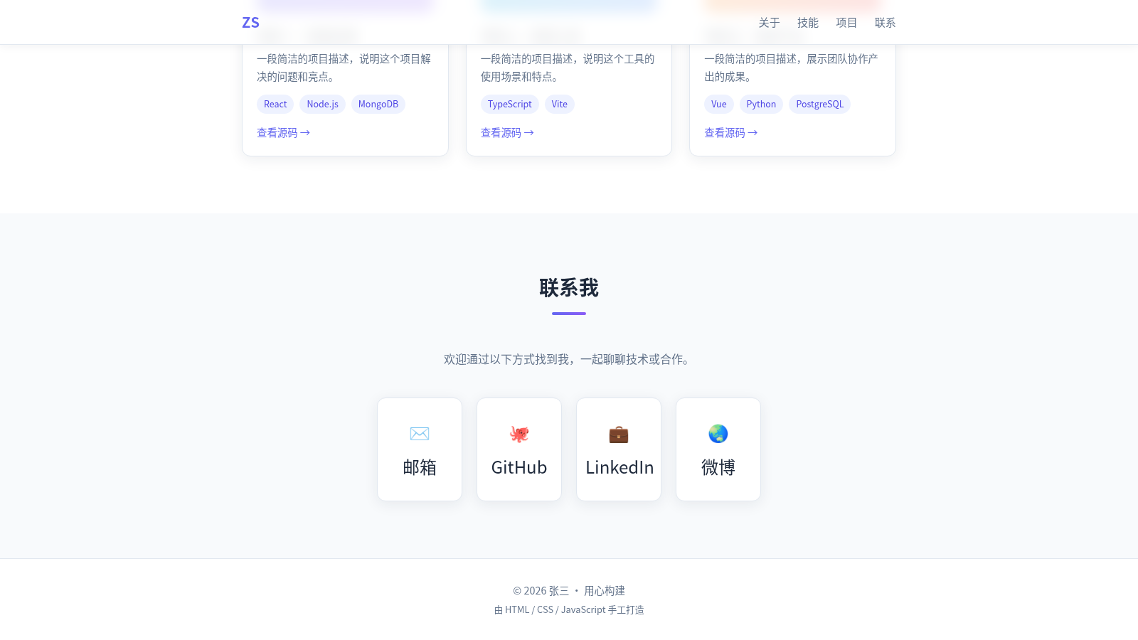 张三的个人主页 封面