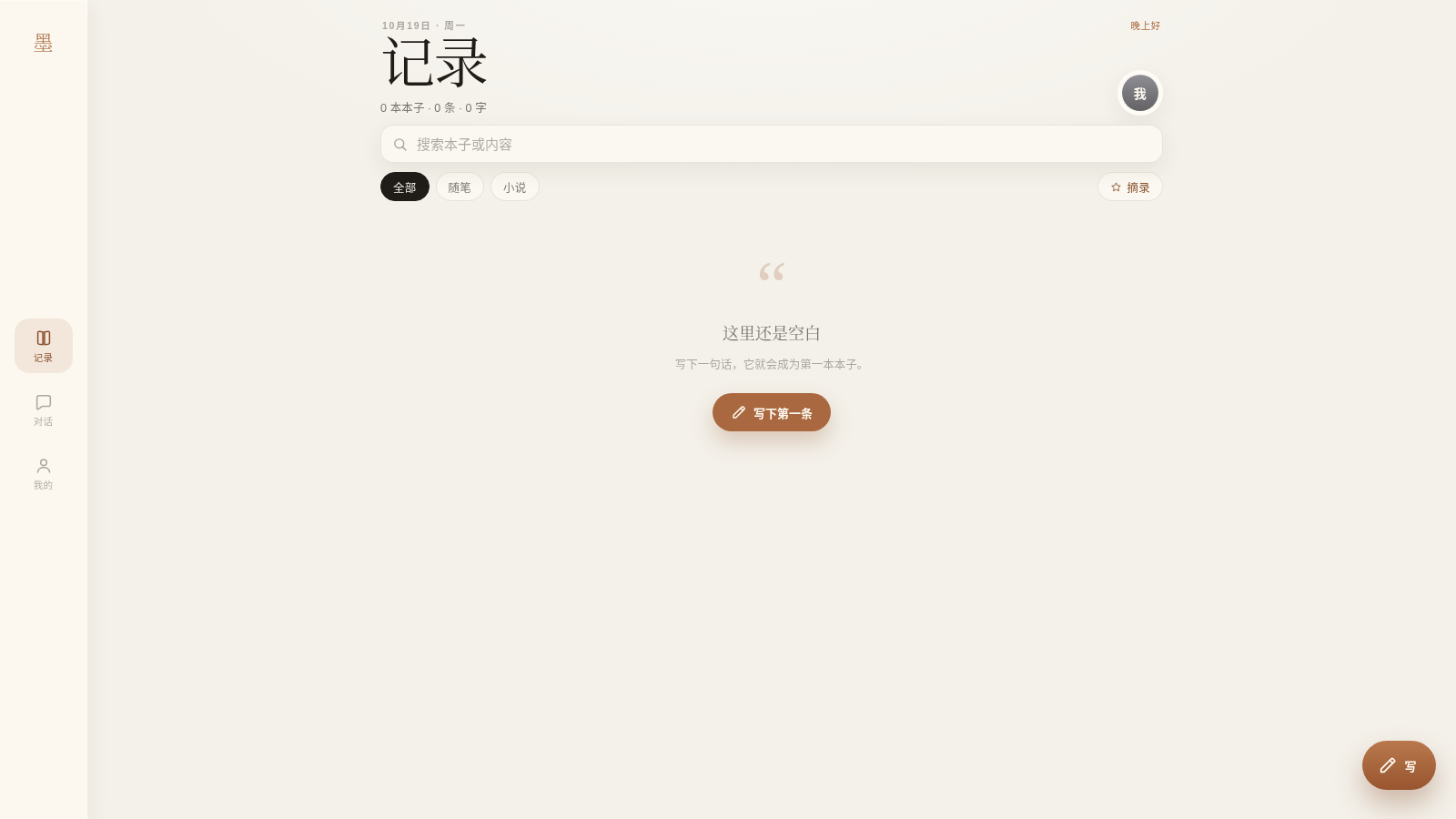 慢记 封面