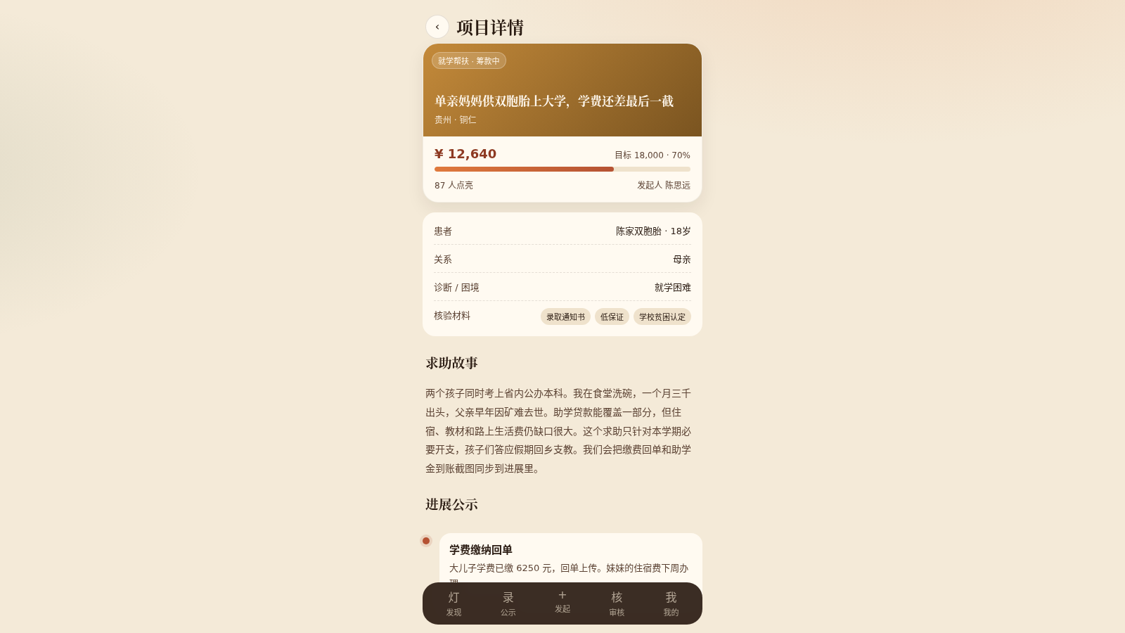 心灯互助 封面