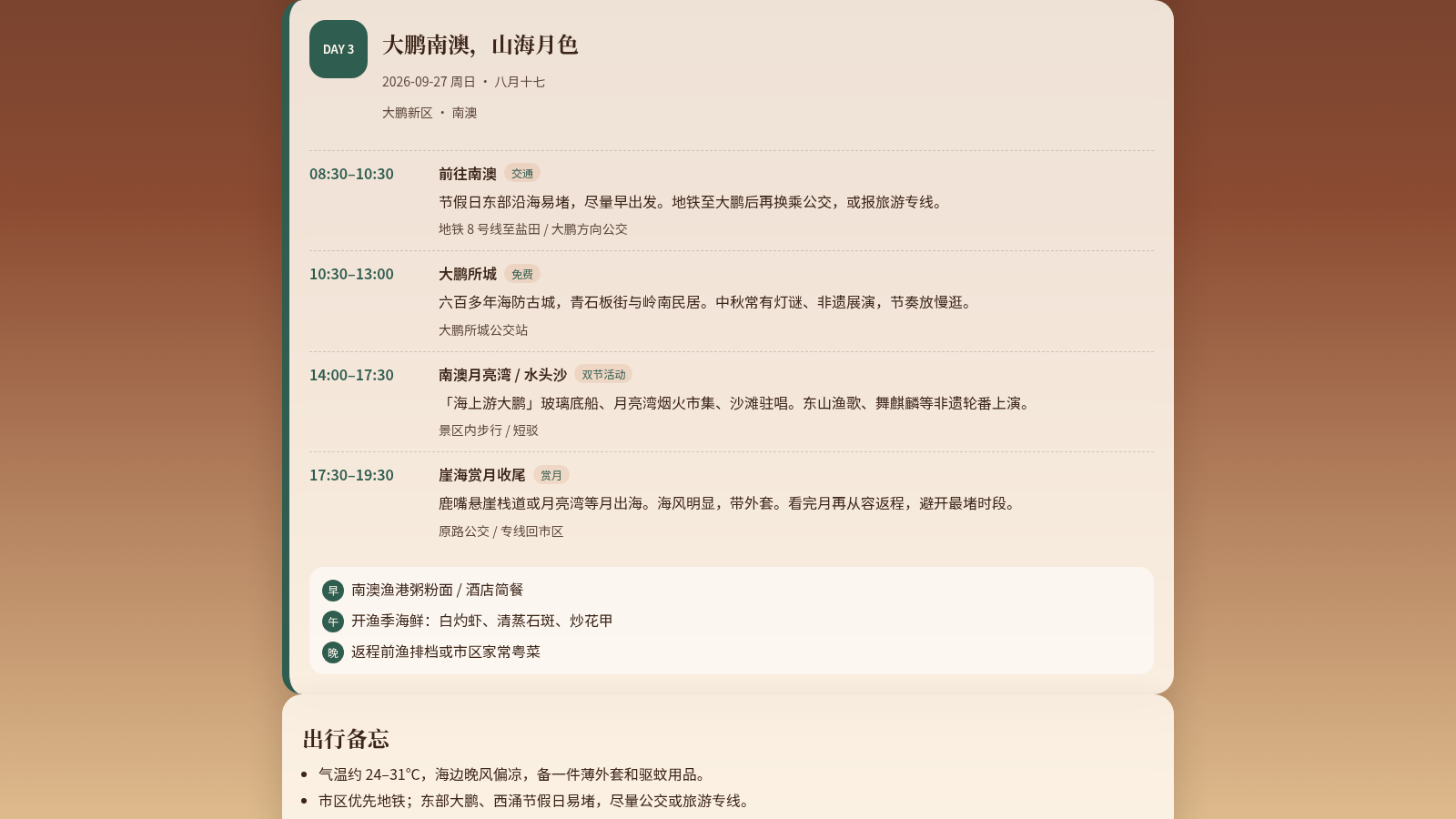 深圳中秋三日行 封面