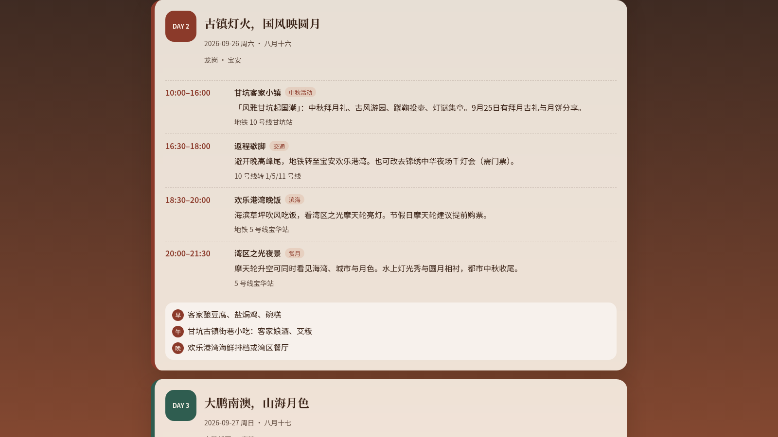 深圳中秋三日行 封面