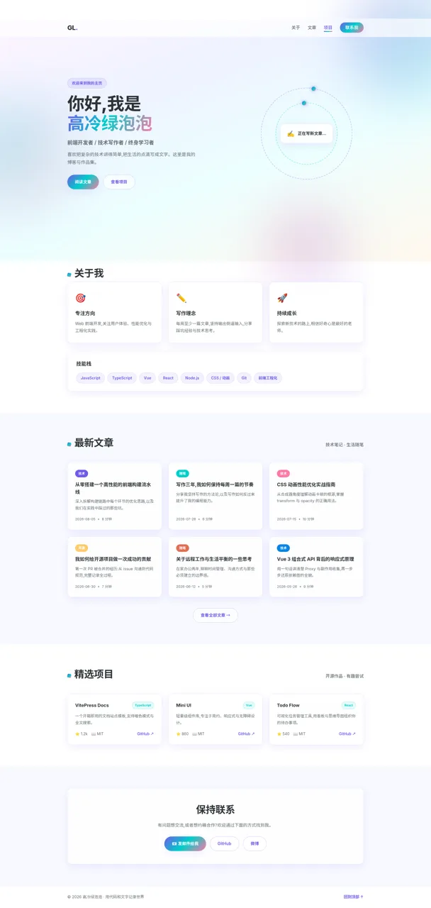 高冷绿泡泡的个人主页 封面