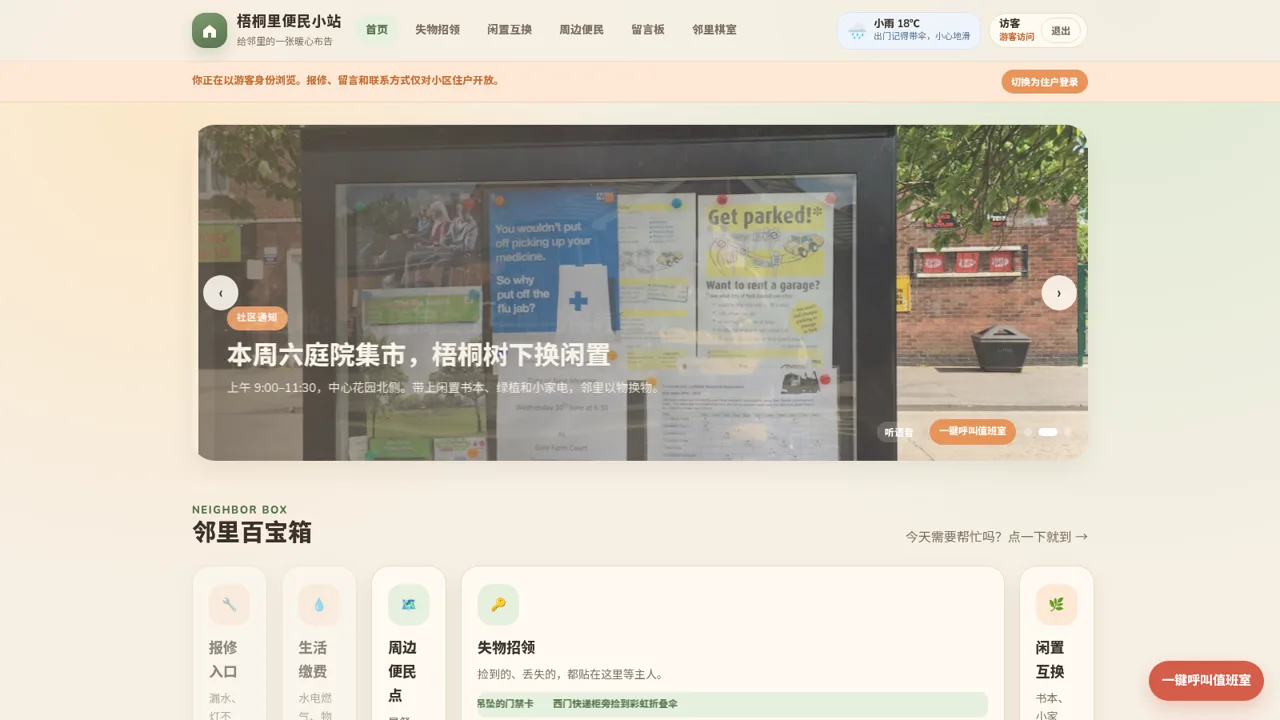 梧桐里便民小站 封面