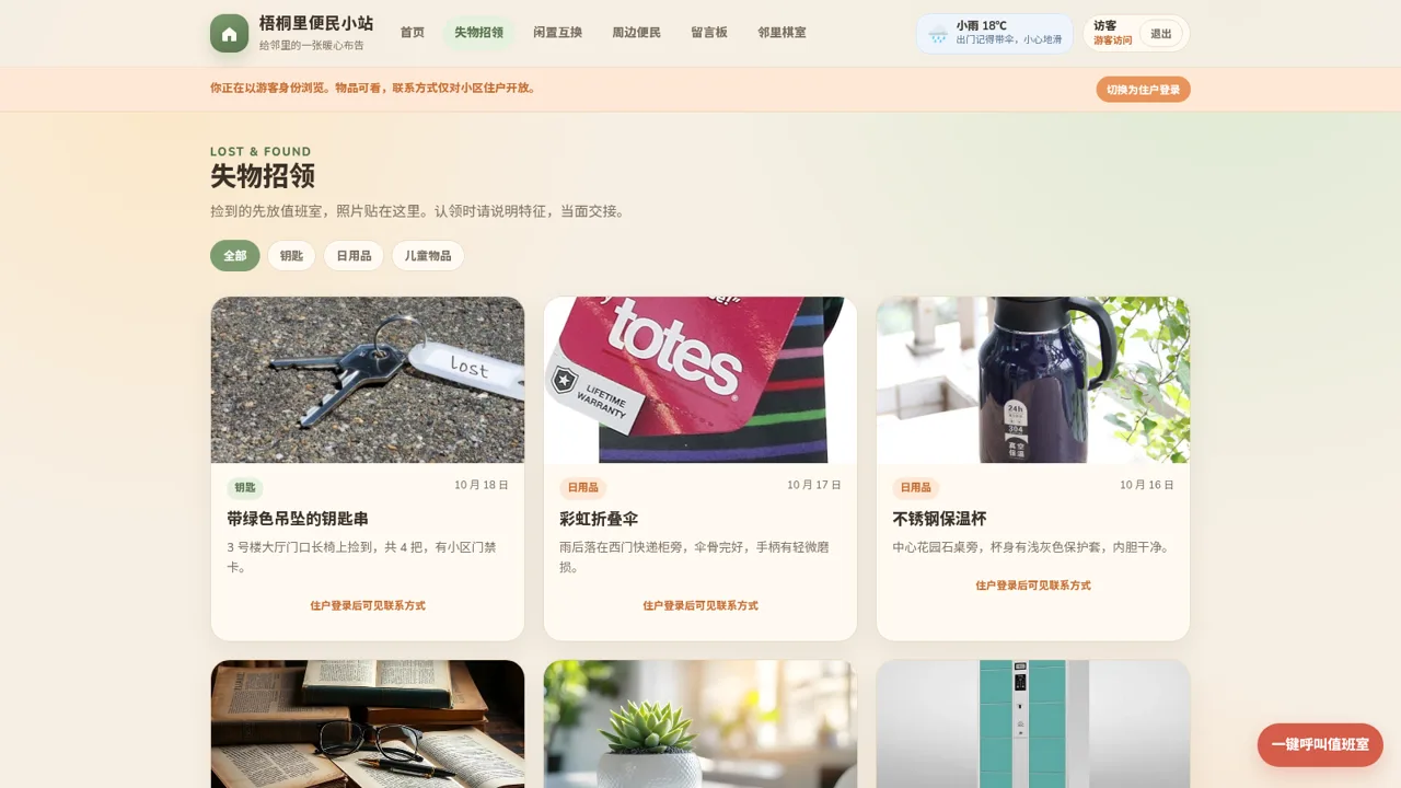 梧桐里便民小站 封面