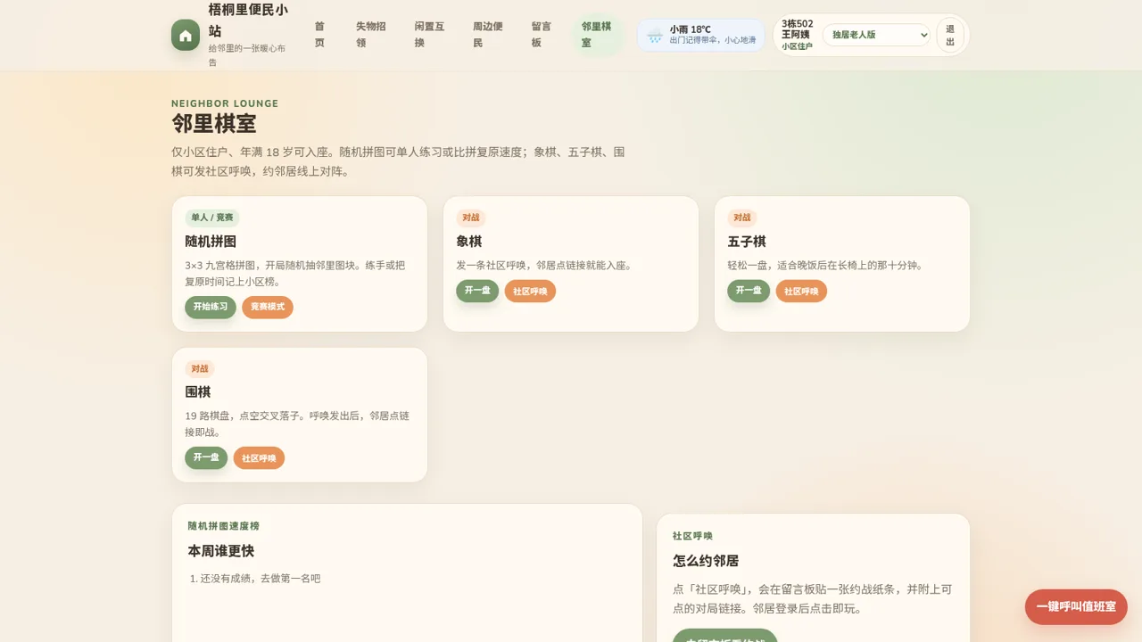 梧桐里便民小站 封面