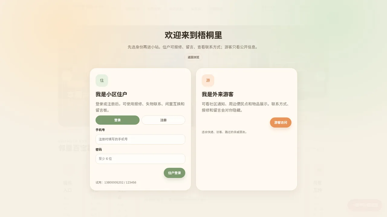 梧桐里便民小站 封面