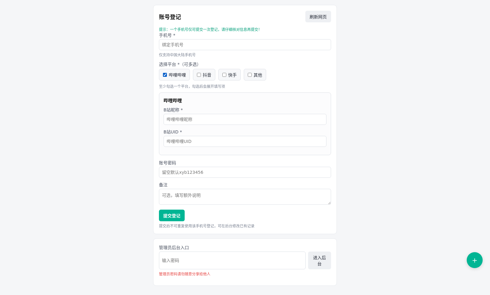 萧一白素材账号登记 封面