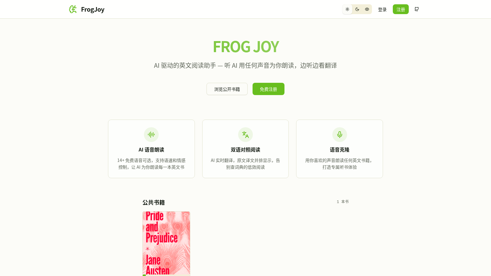 蛙趣 FrogJoy 封面