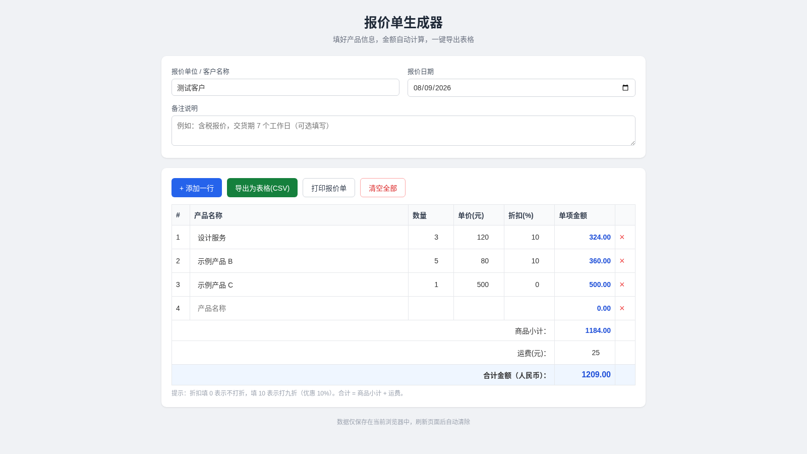 报价单生成器 封面