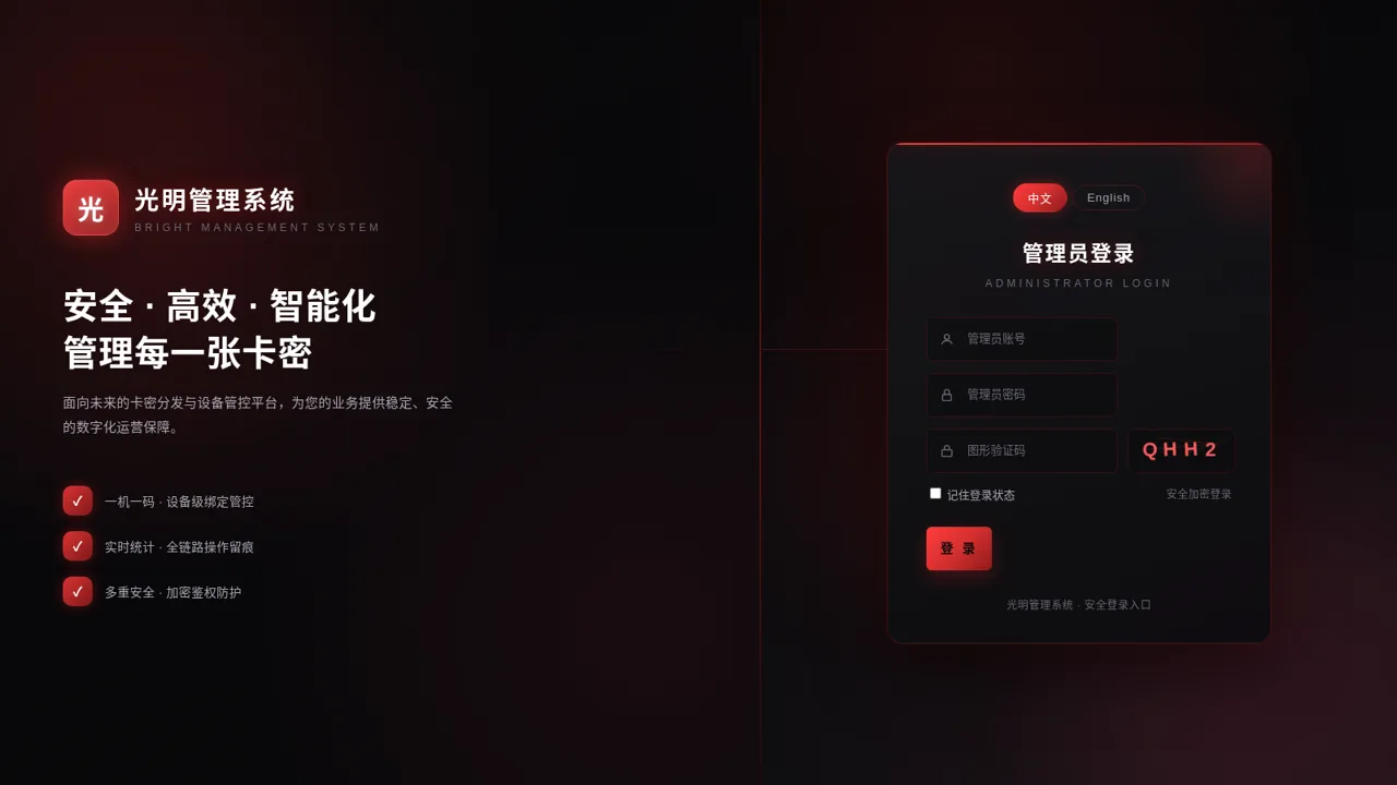 光明管理系统 封面