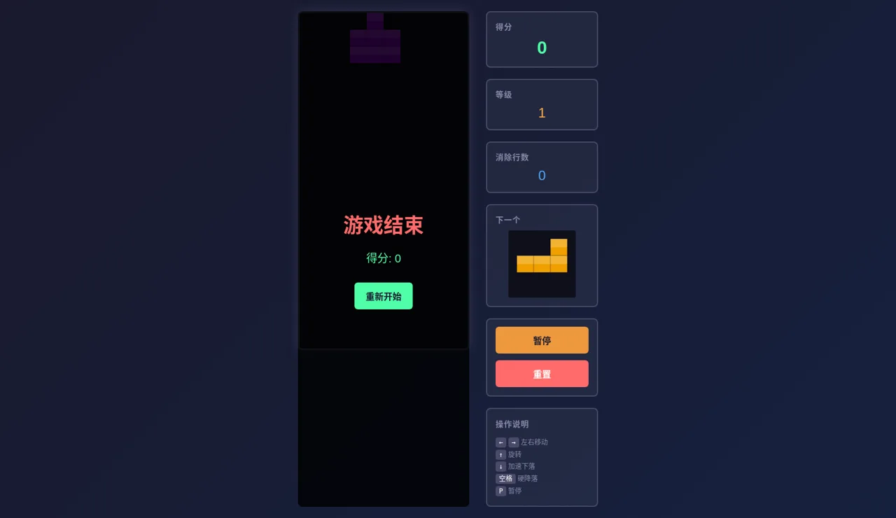 俄罗斯方块 封面