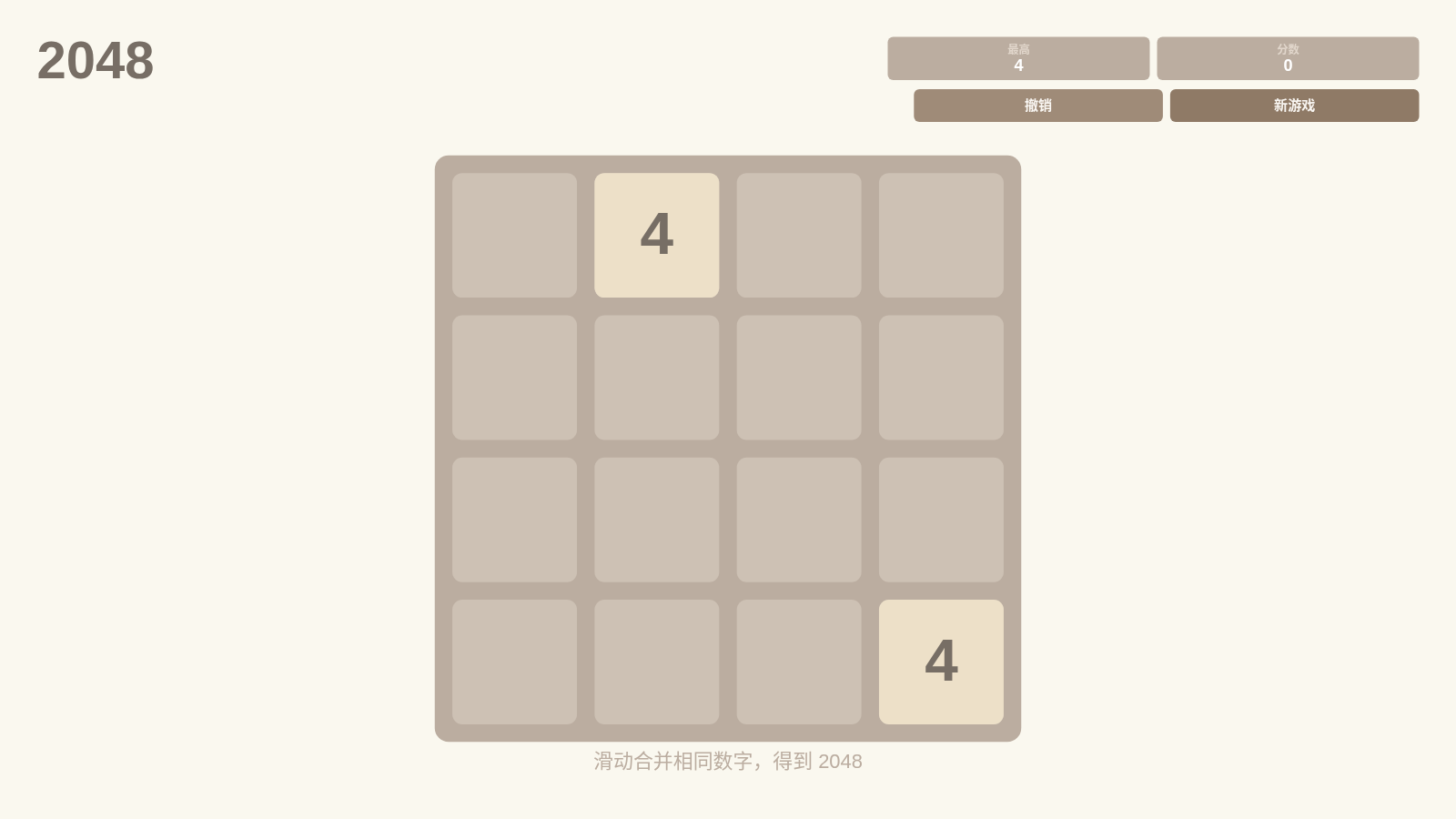 2048 小游戏 封面