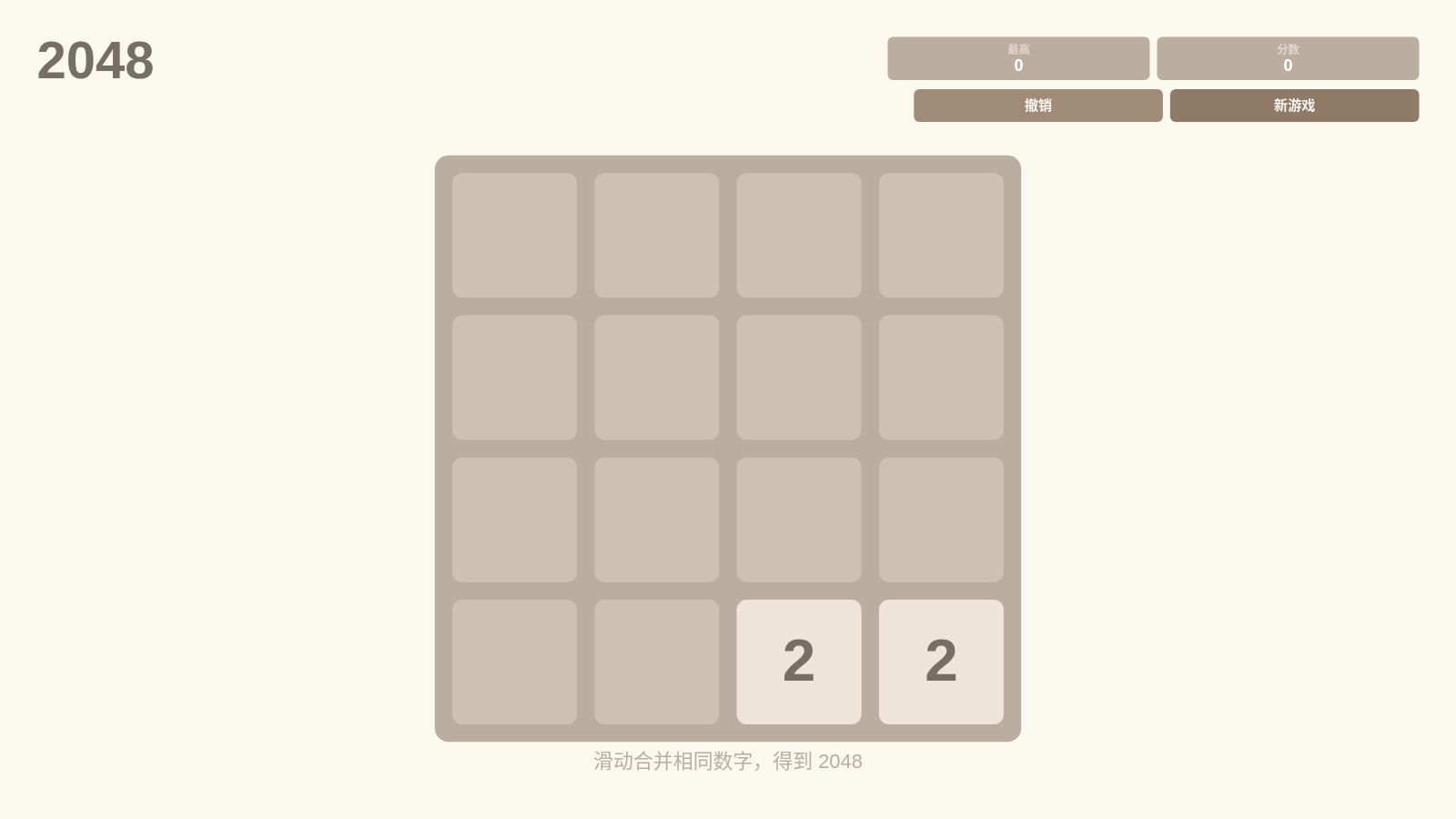 2048 小游戏 封面