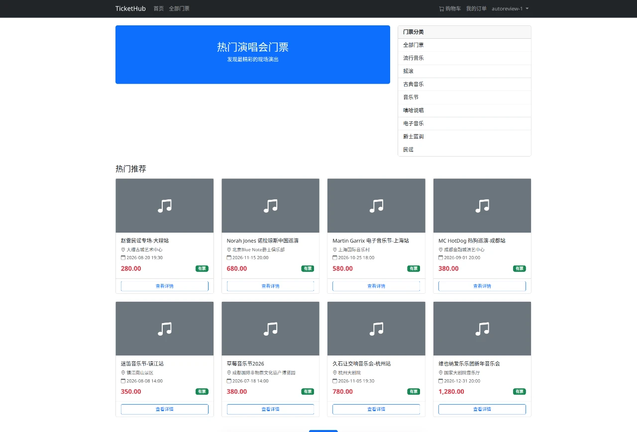 虚拟门票销售系统
