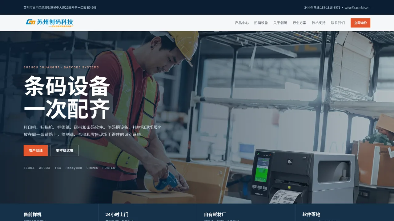 苏州创码信息科技 封面