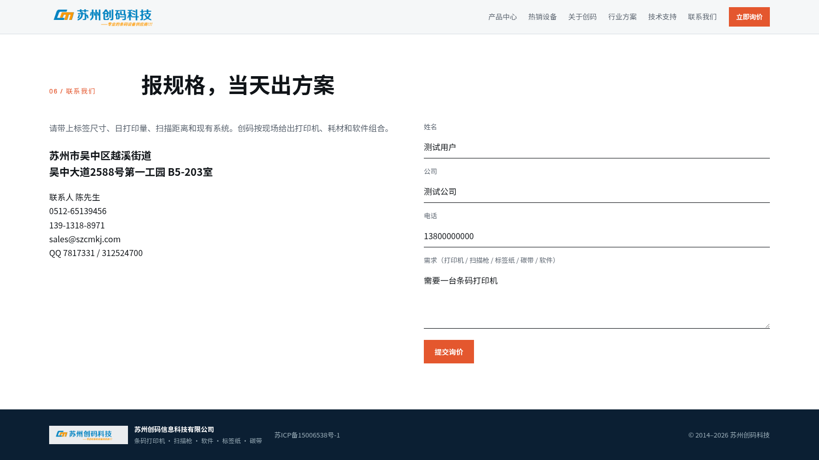 苏州创码信息科技 封面