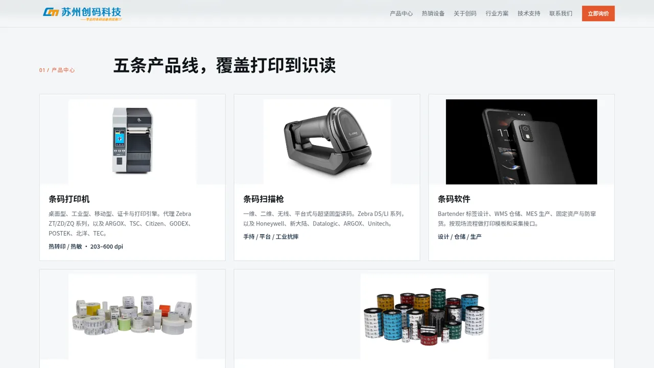 苏州创码信息科技 封面