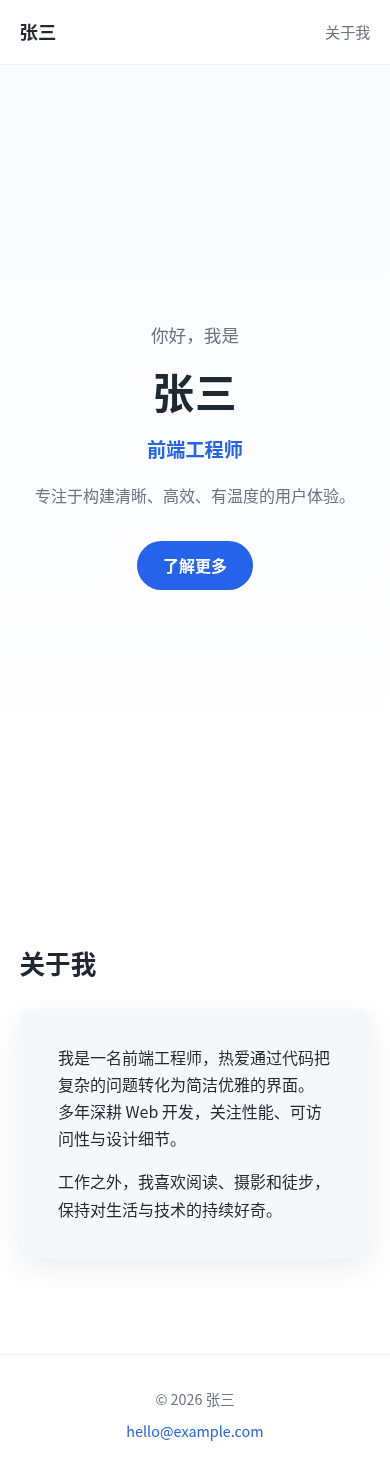 张三 · 前端工程师 封面