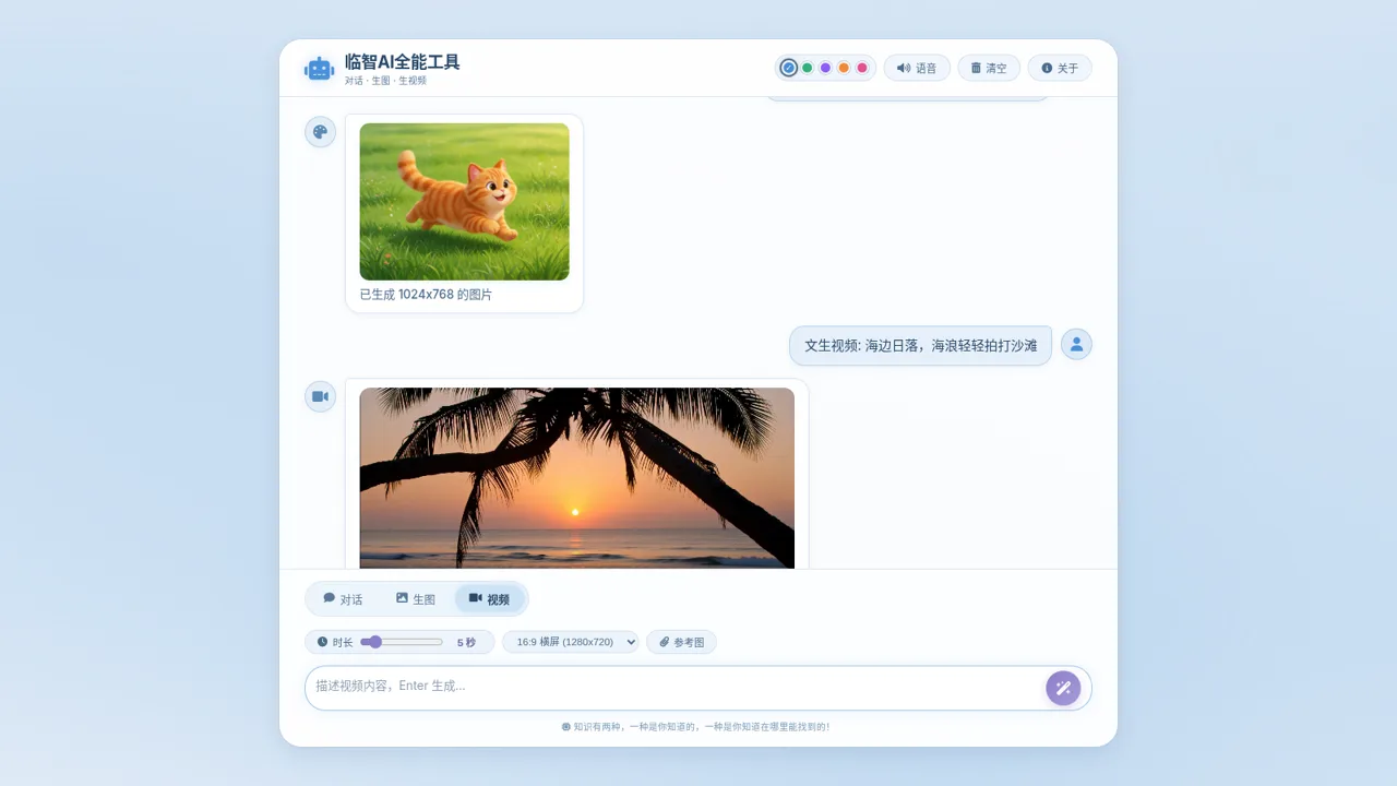 临智AI全能工具 封面