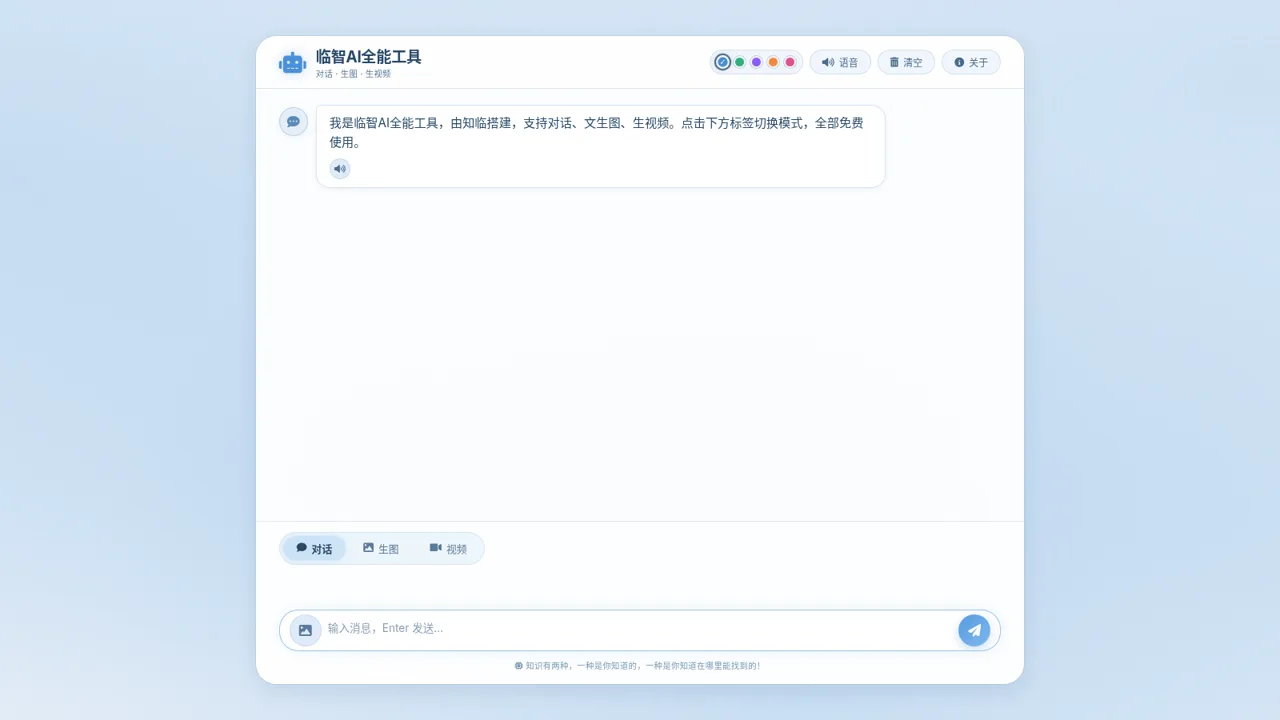 临智AI全能工具 封面
