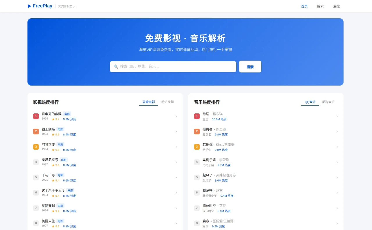 FreePlay - 免费影视音乐解析
