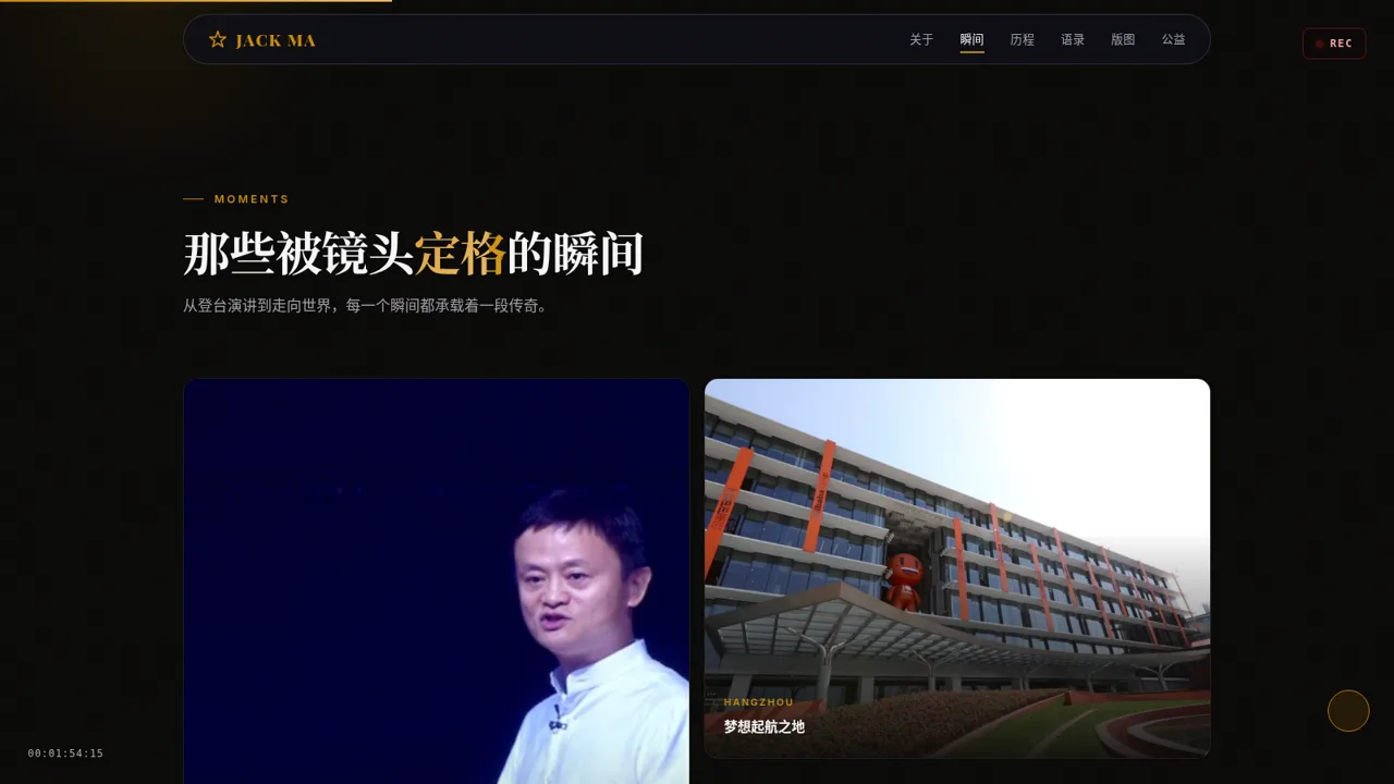 马云 · 人物志 封面