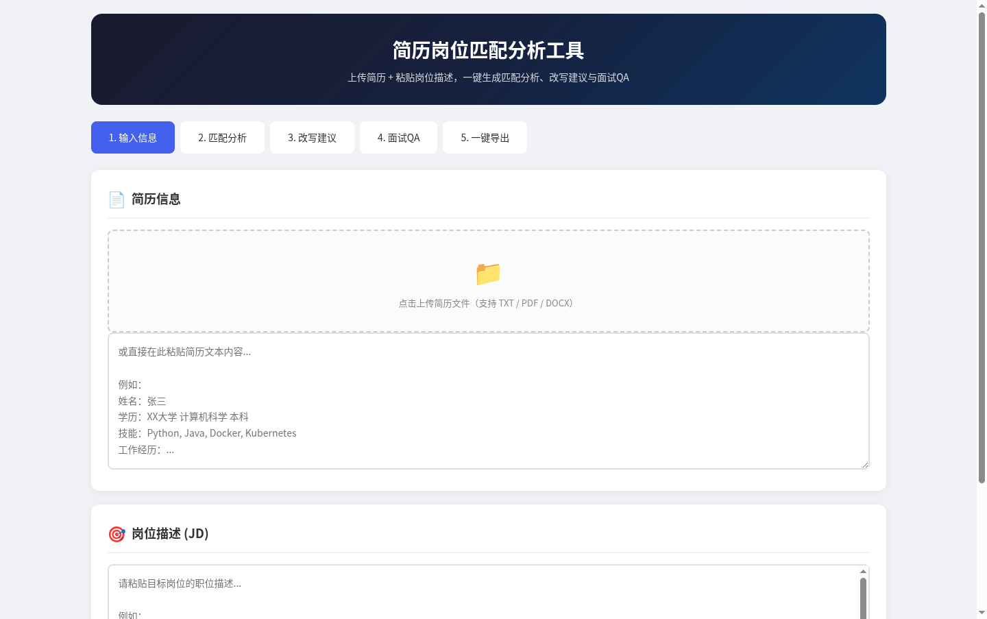 简历岗位匹配分析工具