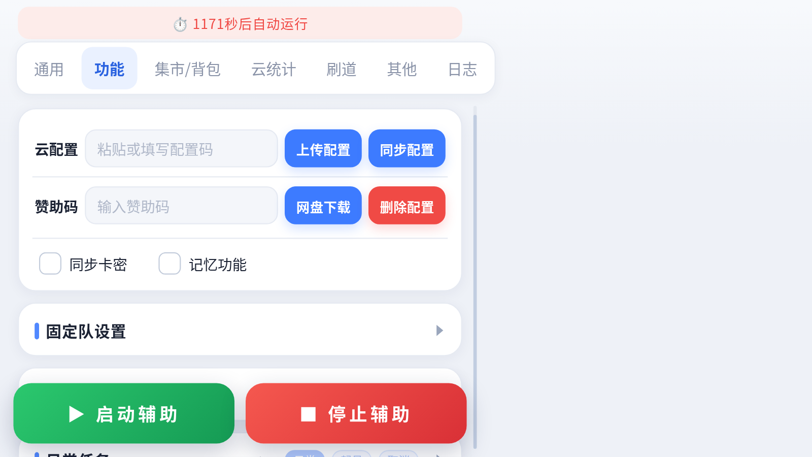 懒人精灵 · 控制台 封面