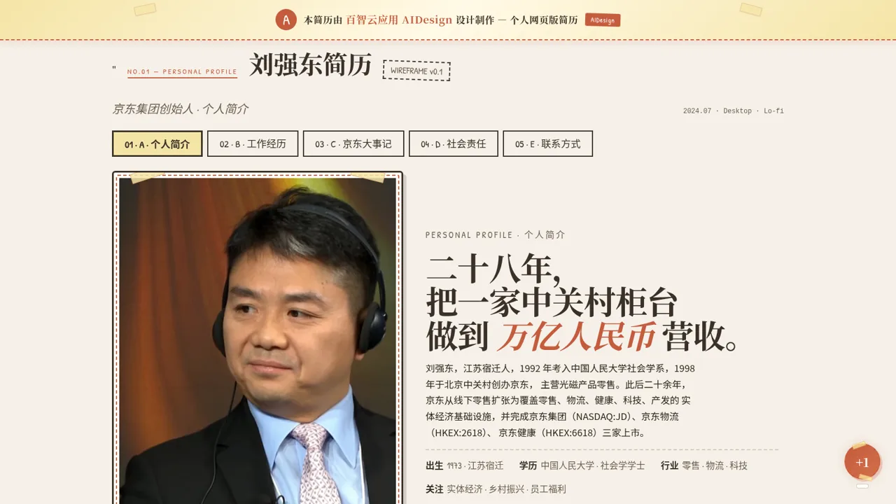 东子豪华可爱风简历