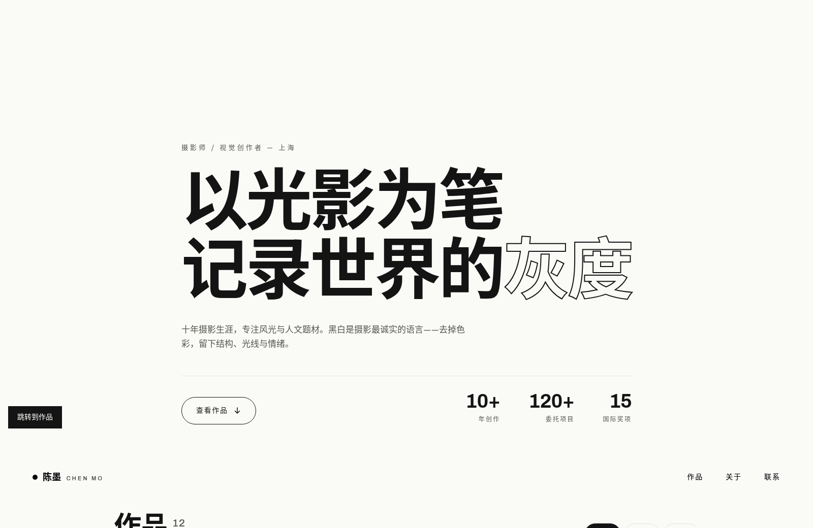 陈墨 CHEN MO · 摄影作品集 封面