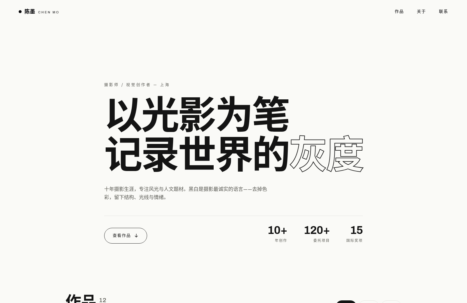 陈墨 CHEN MO · 摄影作品集 封面