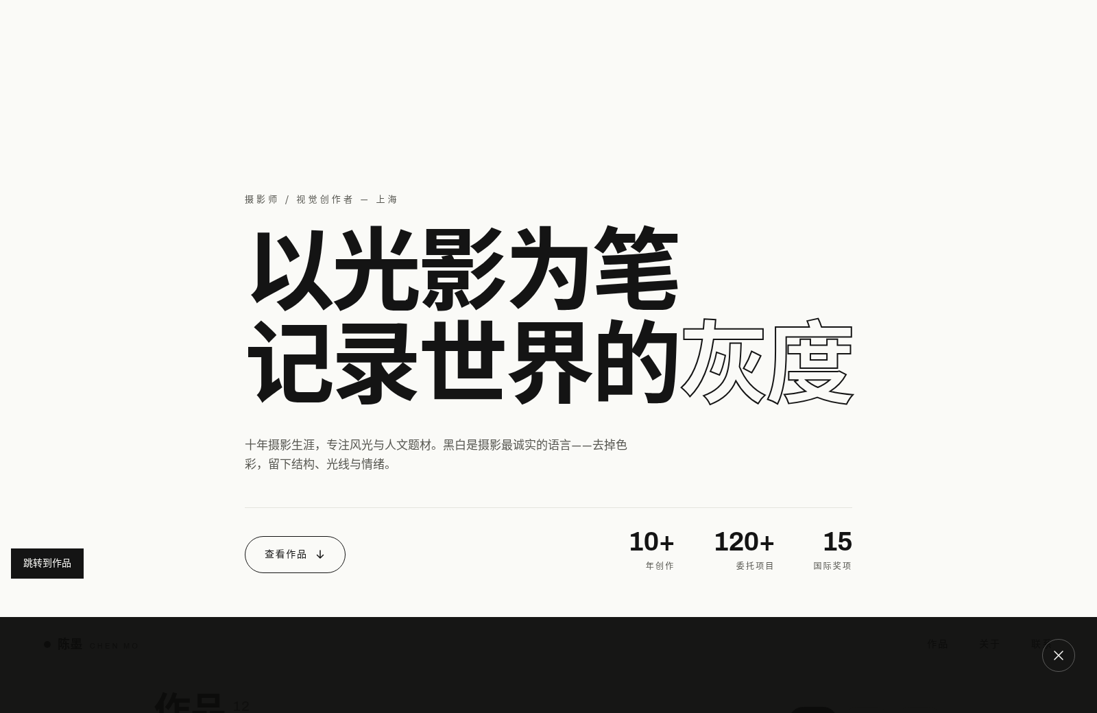 陈墨 CHEN MO · 摄影作品集 封面