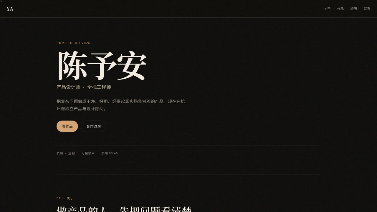 陈予安的个人主页 封面