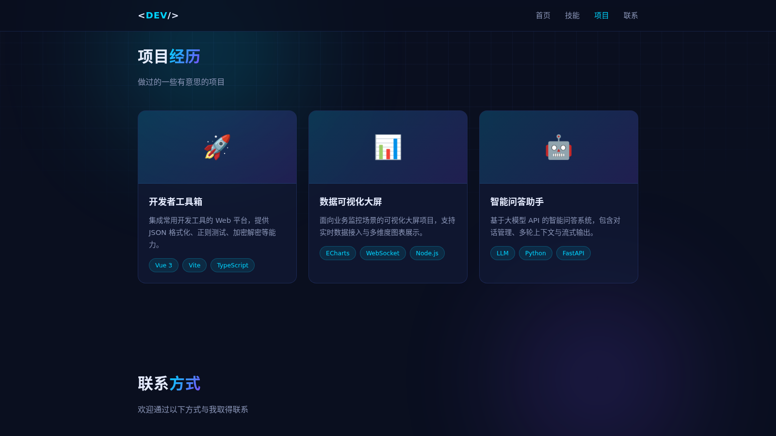 开发者主页 封面