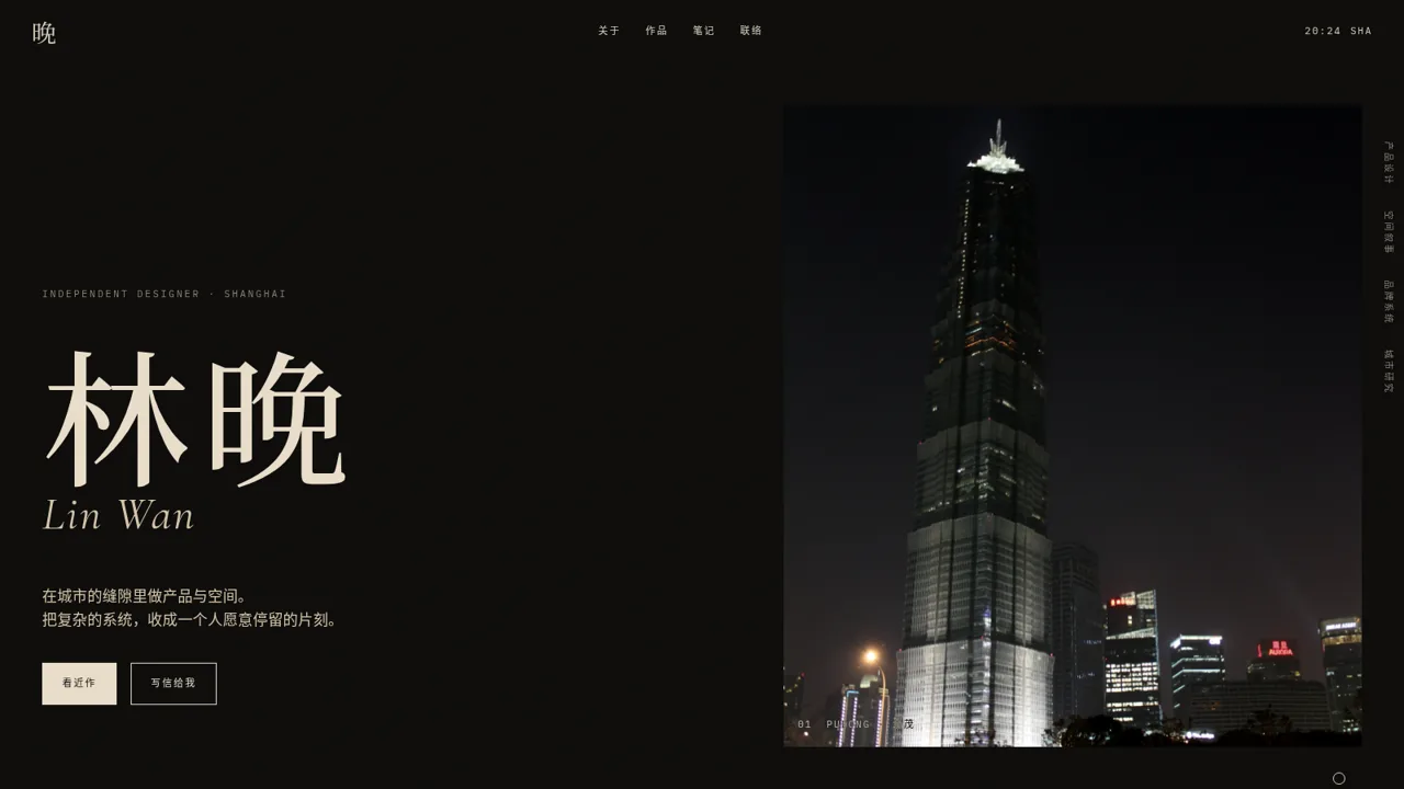 林晚 · 产品与空间 封面