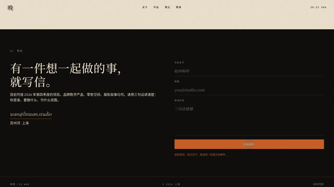 林晚 · 产品与空间 封面